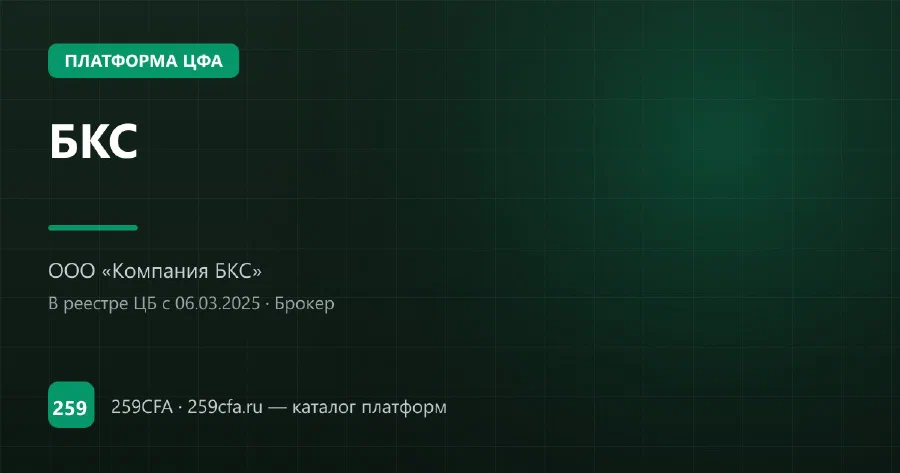 БКС — платформа ЦФА: оператор, выпуски, официальный сайт