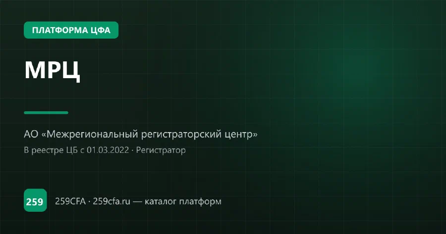 МРЦ — платформа ЦФА: оператор, выпуски, официальный сайт