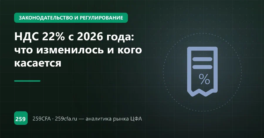НДС 22% с 2026 года: что изменилось и кого касается