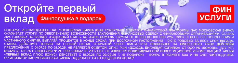 Финуслуги — вклады — реклама